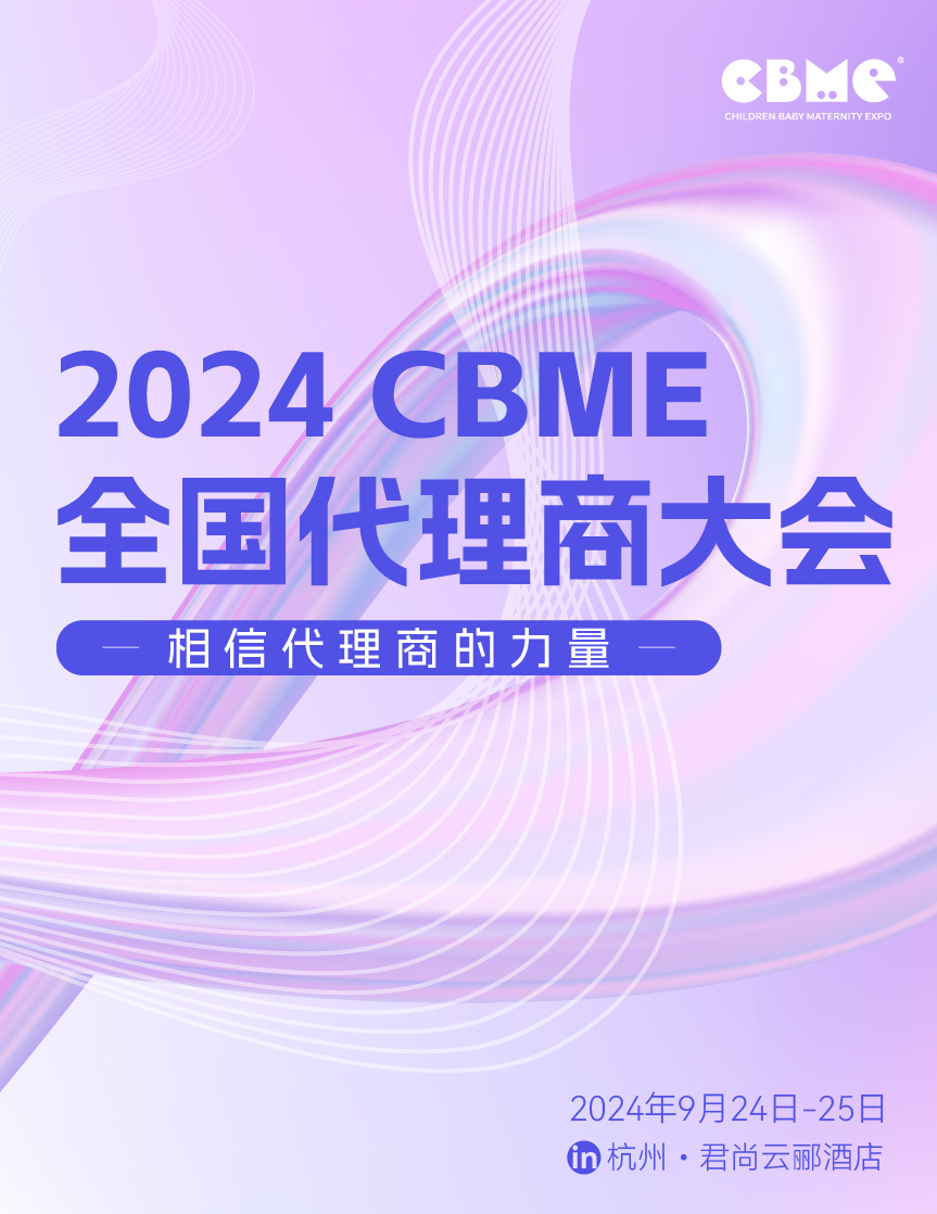 CBME代理商大会