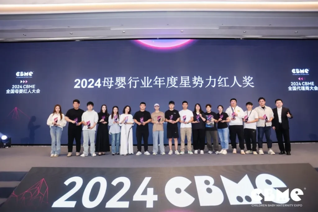 2024母婴行业年度星势力红人奖