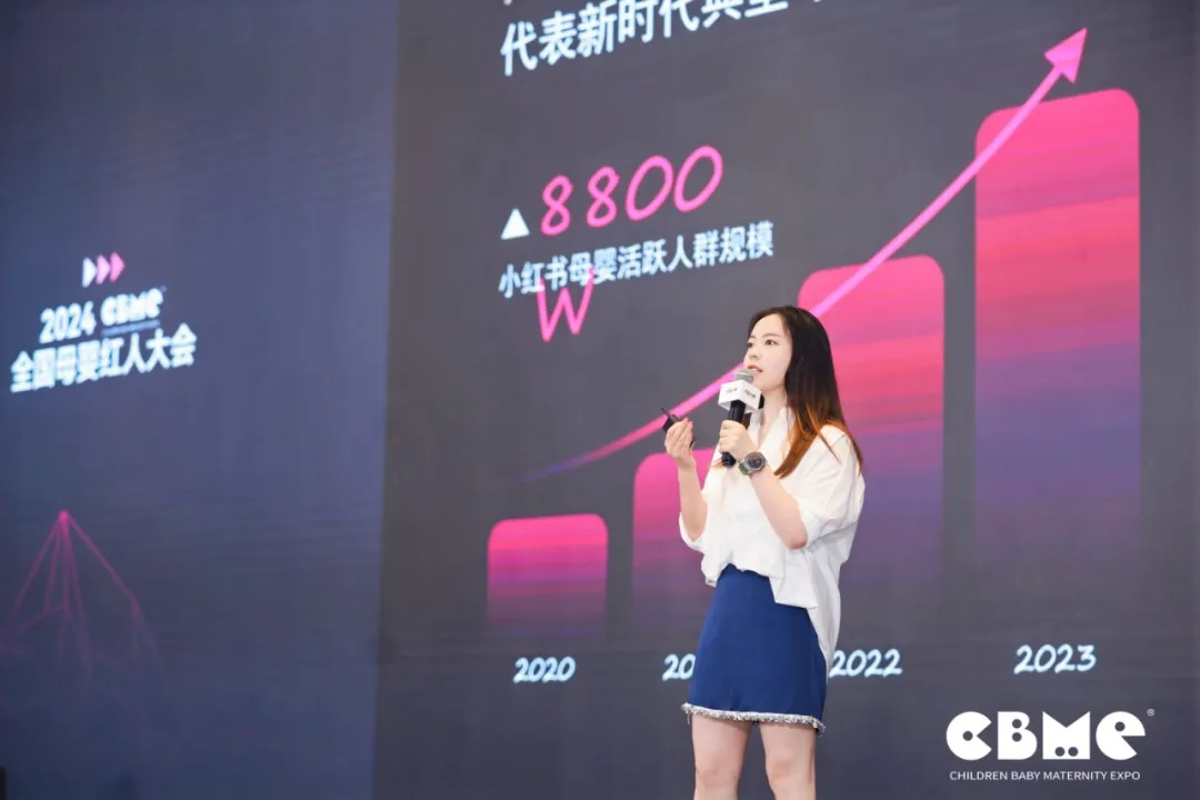 2024CBME全国母婴红人大会 小红书亲子生活行业买手负责人若晖