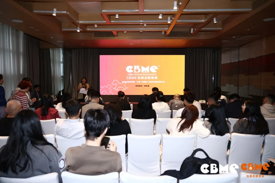 2024CBME商学院玩具品类新渠道拓展交流会现场拍摄图