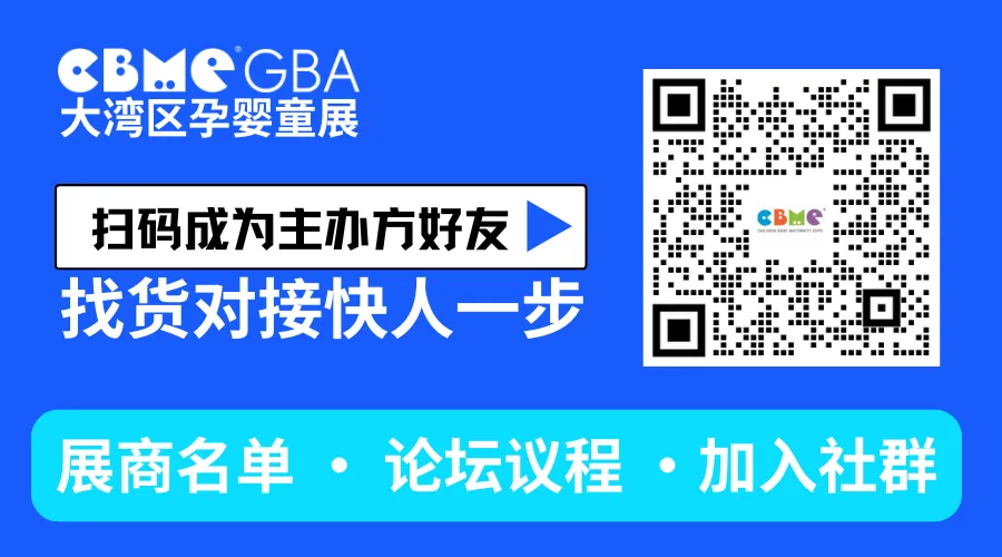 2024CBME大湾区母婴童装展会