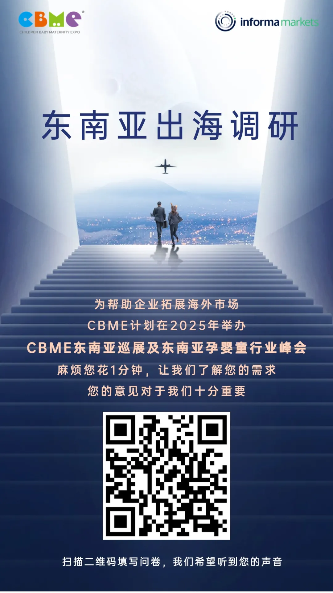 2025CBME东南亚巡展及东南亚孕婴童行业峰会