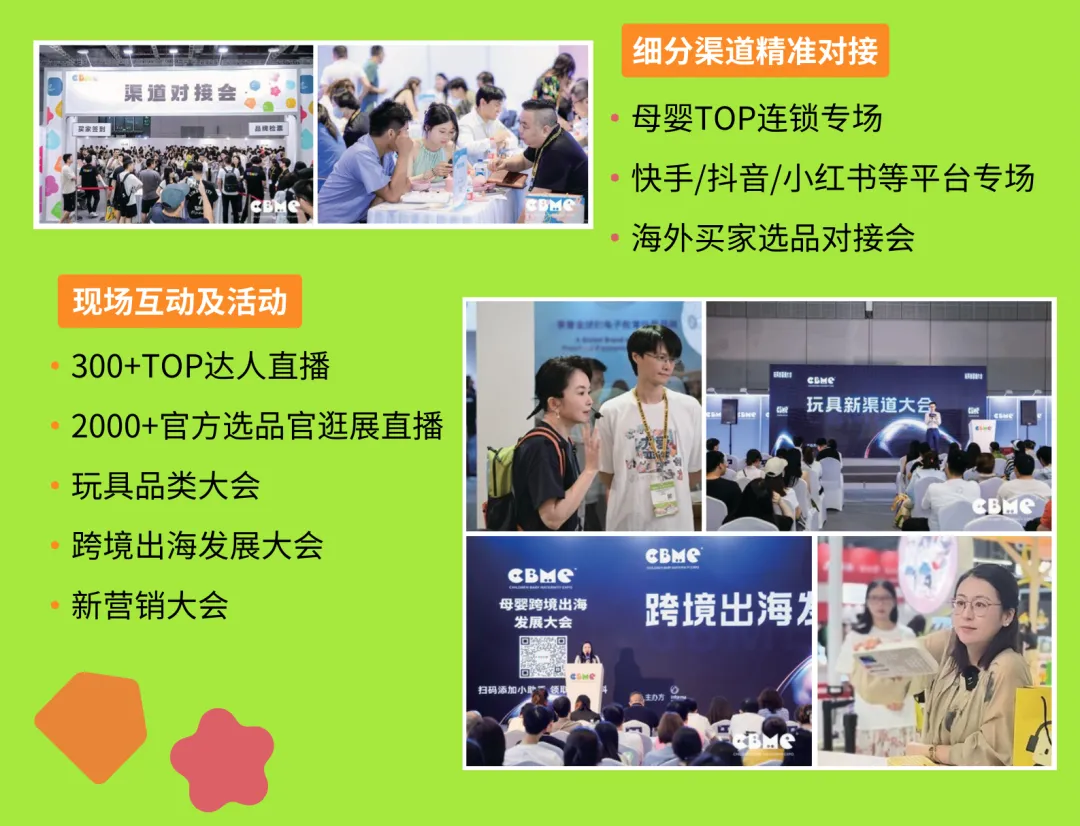 2025CBME儿童玩具及教育展活动详情