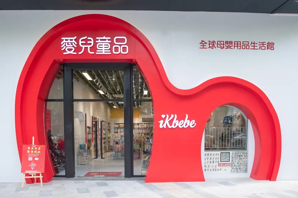 iKbebe爱儿童品旗舰店门头